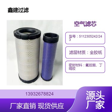 替代 阿特拉斯5112305242 5112305243 矿山钻机 铲运车 凿岩机空气滤芯
