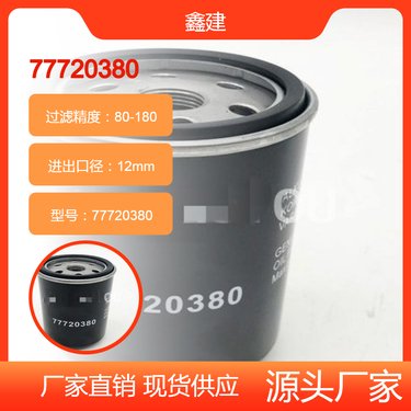 鑫建替代阿特拉斯钻机柴油滤芯77720380凿岩机液压润滑油过滤器